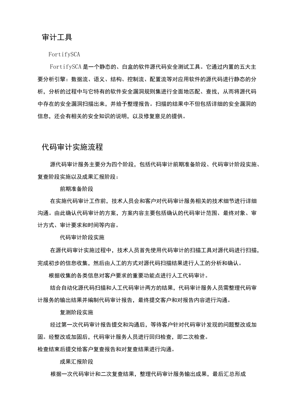 代码审计方案_第3页