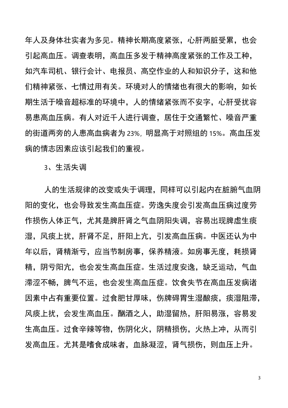 高血压中医防控方案_第3页