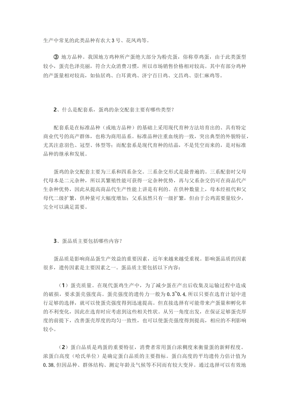 蛋鸡养殖技术大全_第2页