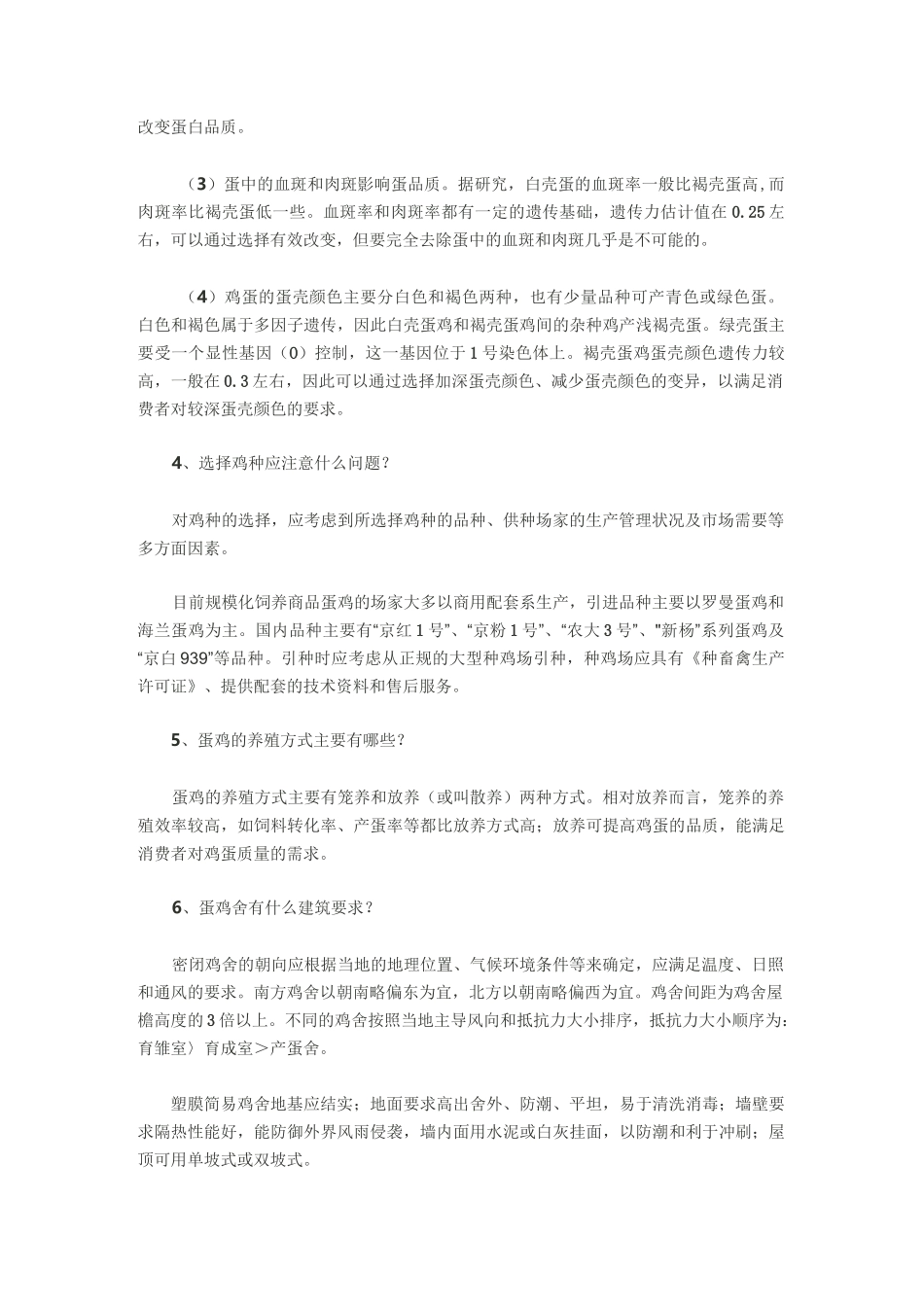 蛋鸡养殖技术大全_第3页