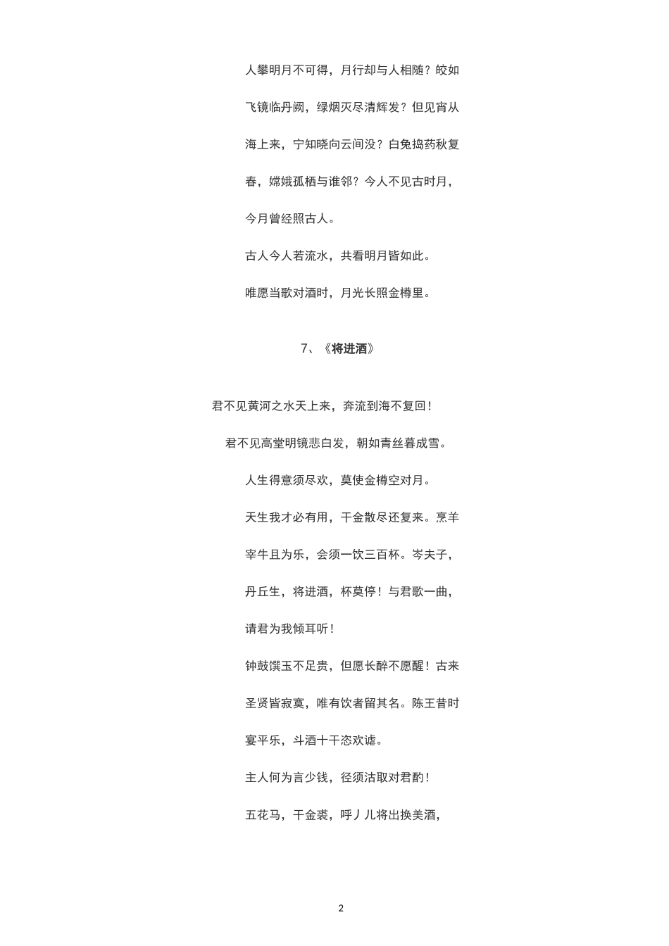 李白诗集大全精编版_第2页