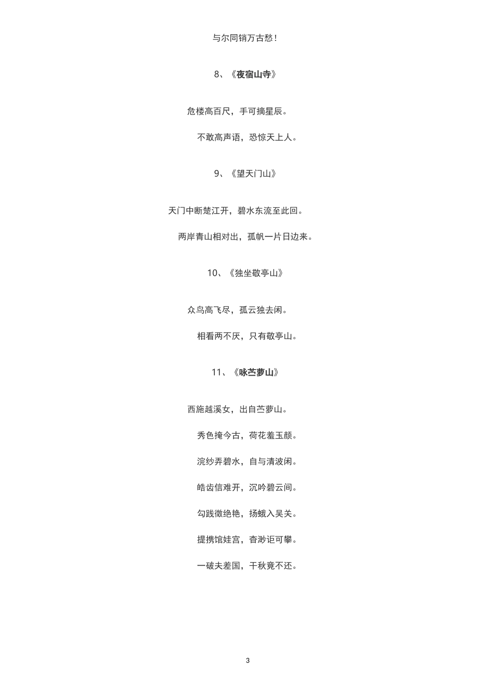 李白诗集大全精编版_第3页