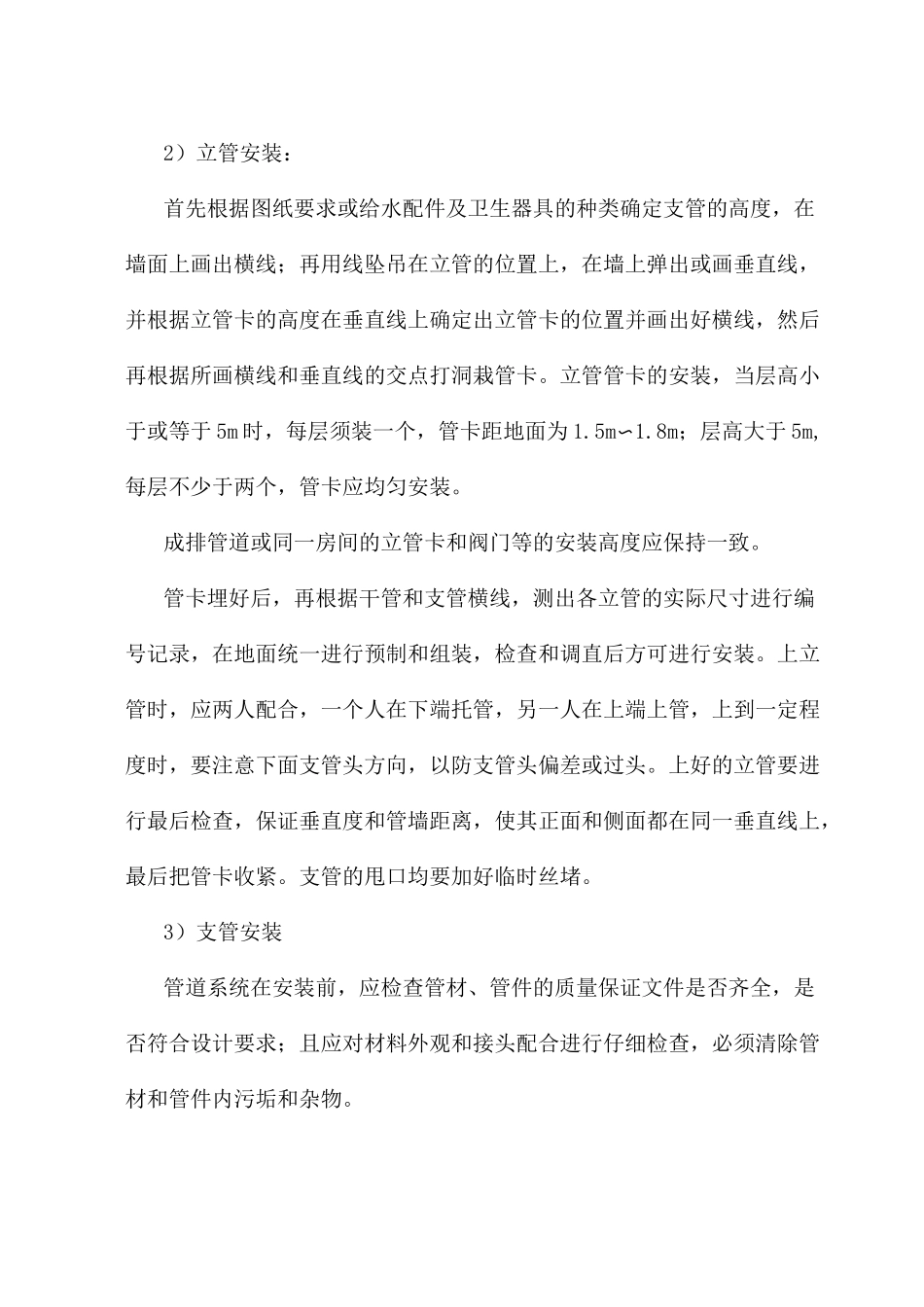 自来水给水系统施工方案_第2页