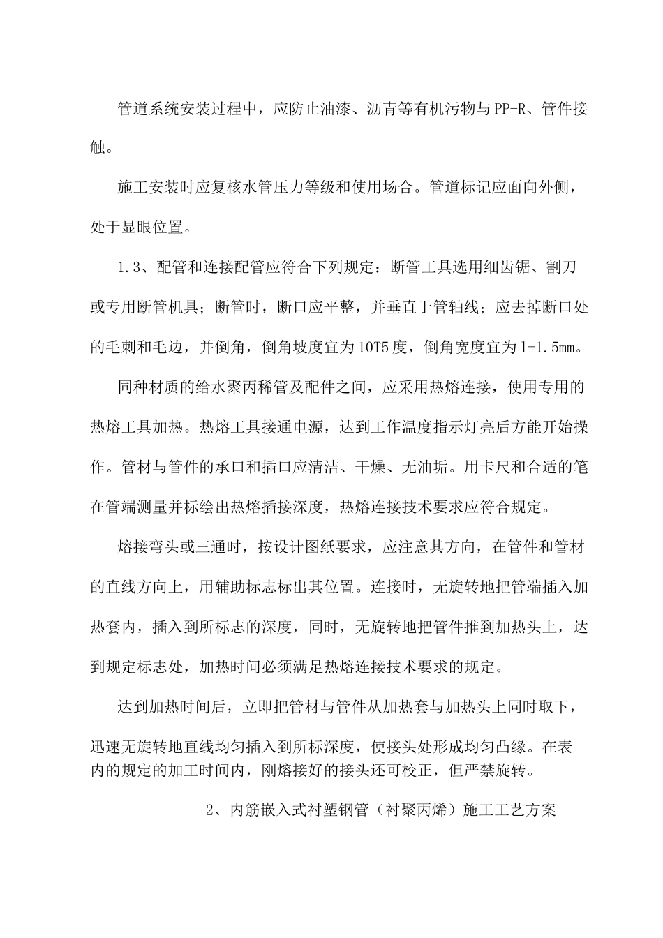 自来水给水系统施工方案_第3页