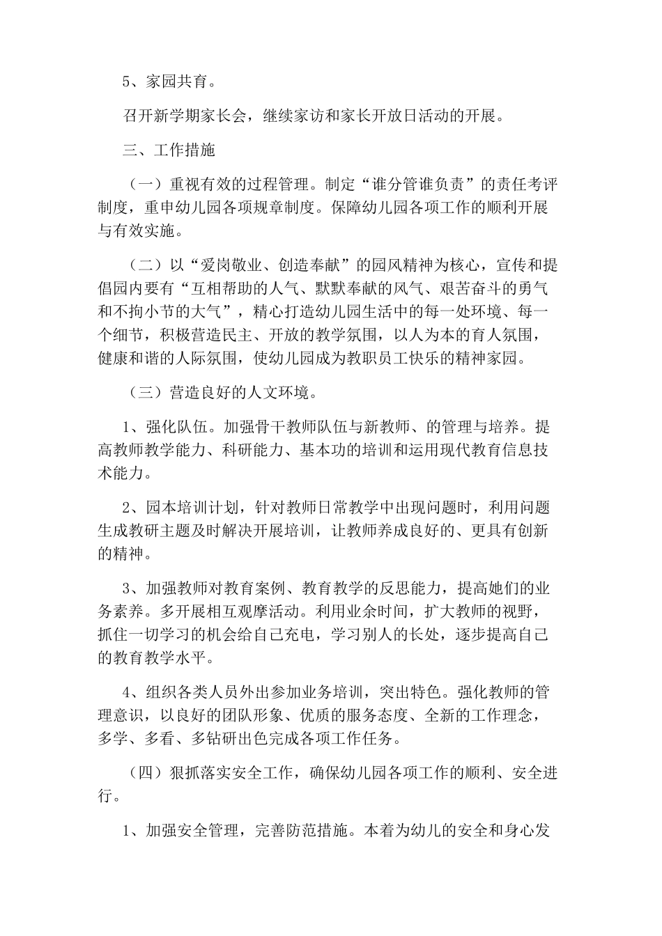 幼儿园2020秋季园务工作计划_第2页