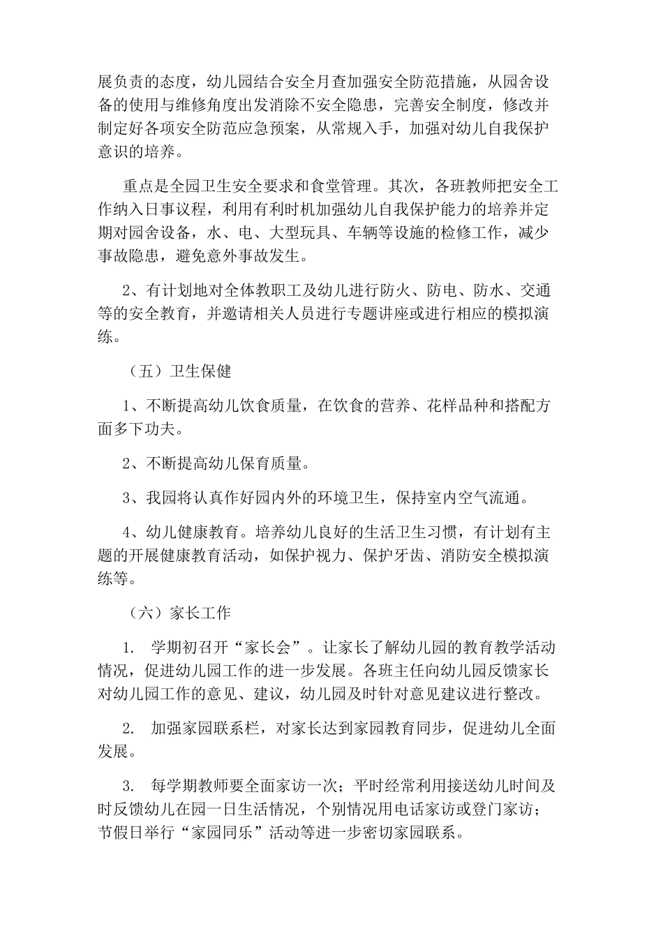 幼儿园2020秋季园务工作计划_第3页