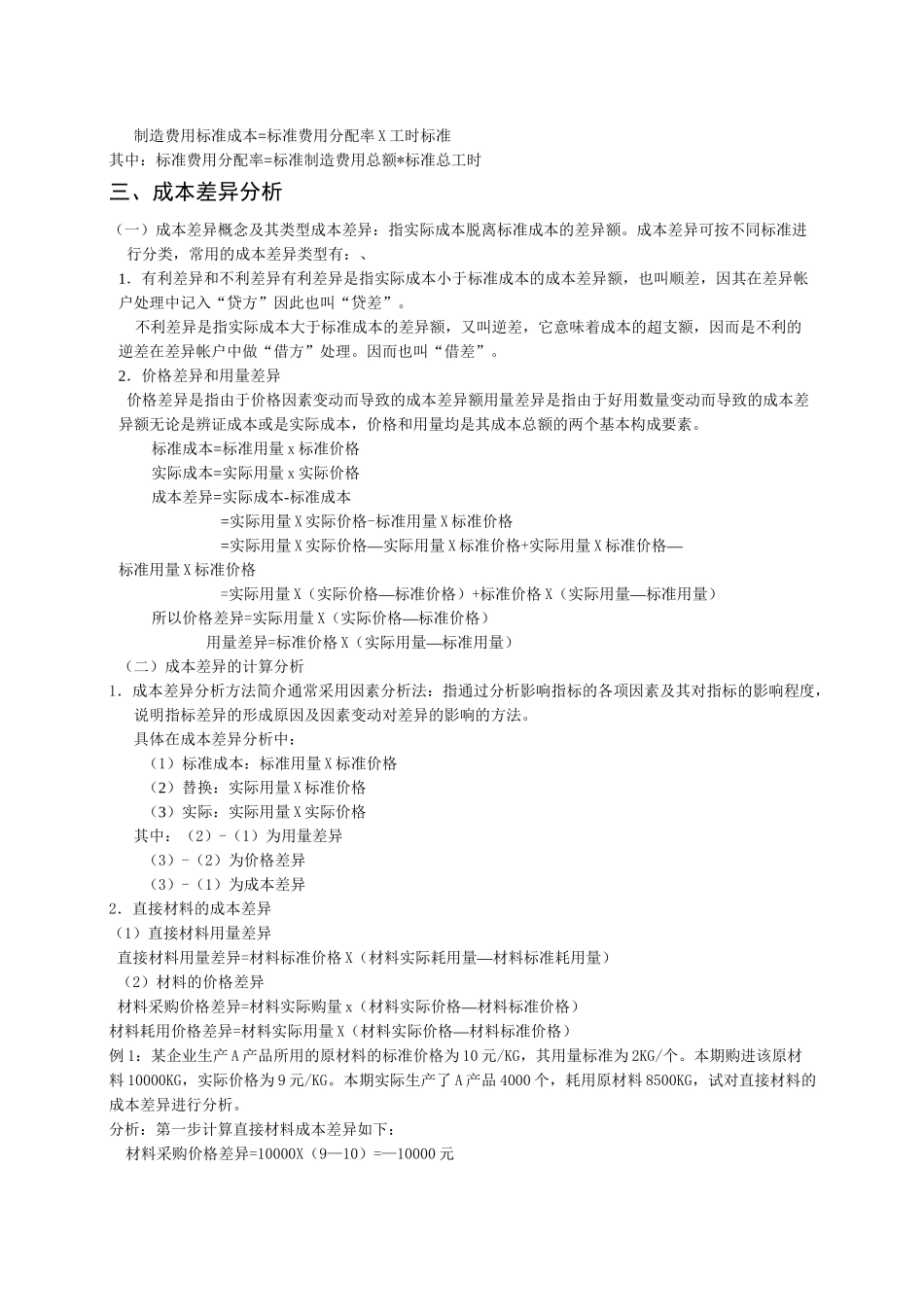 成本控制标准成本制度_第2页