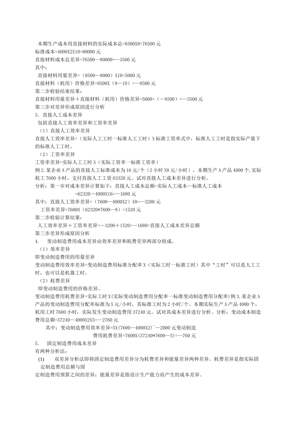 成本控制标准成本制度_第3页