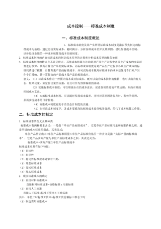 成本控制标准成本制度
