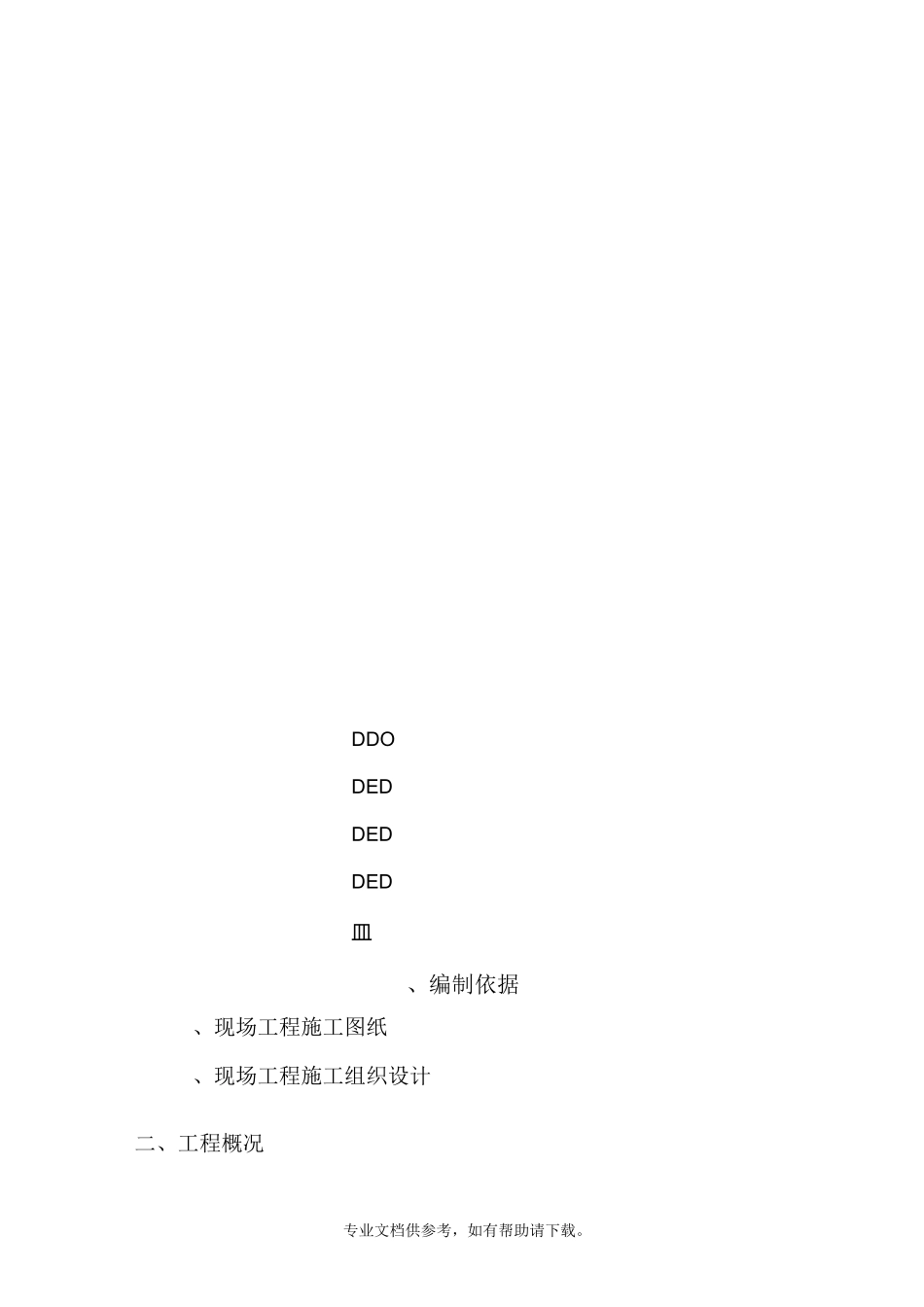 现场门窗淋水试验施工方案_第1页