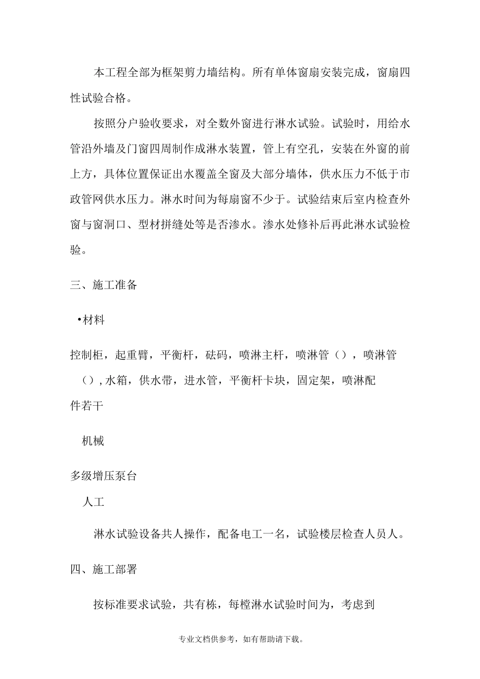 现场门窗淋水试验施工方案_第2页