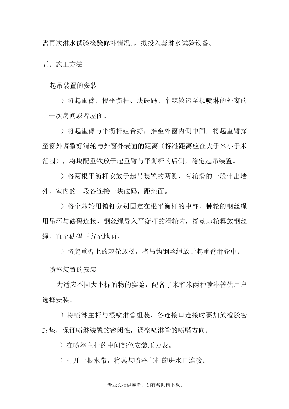 现场门窗淋水试验施工方案_第3页