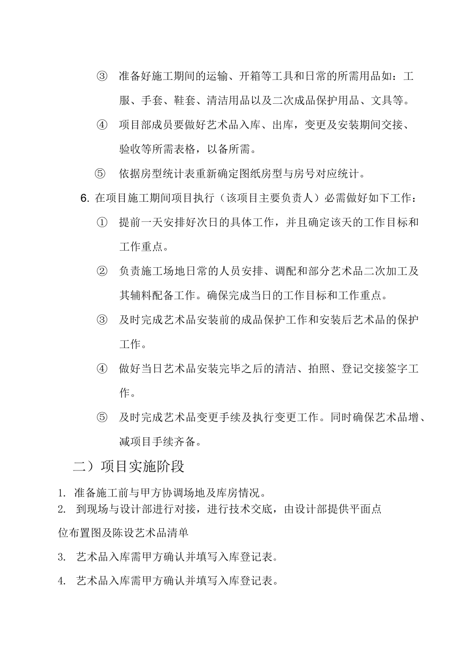 陈设艺术品管理分类标准_第2页