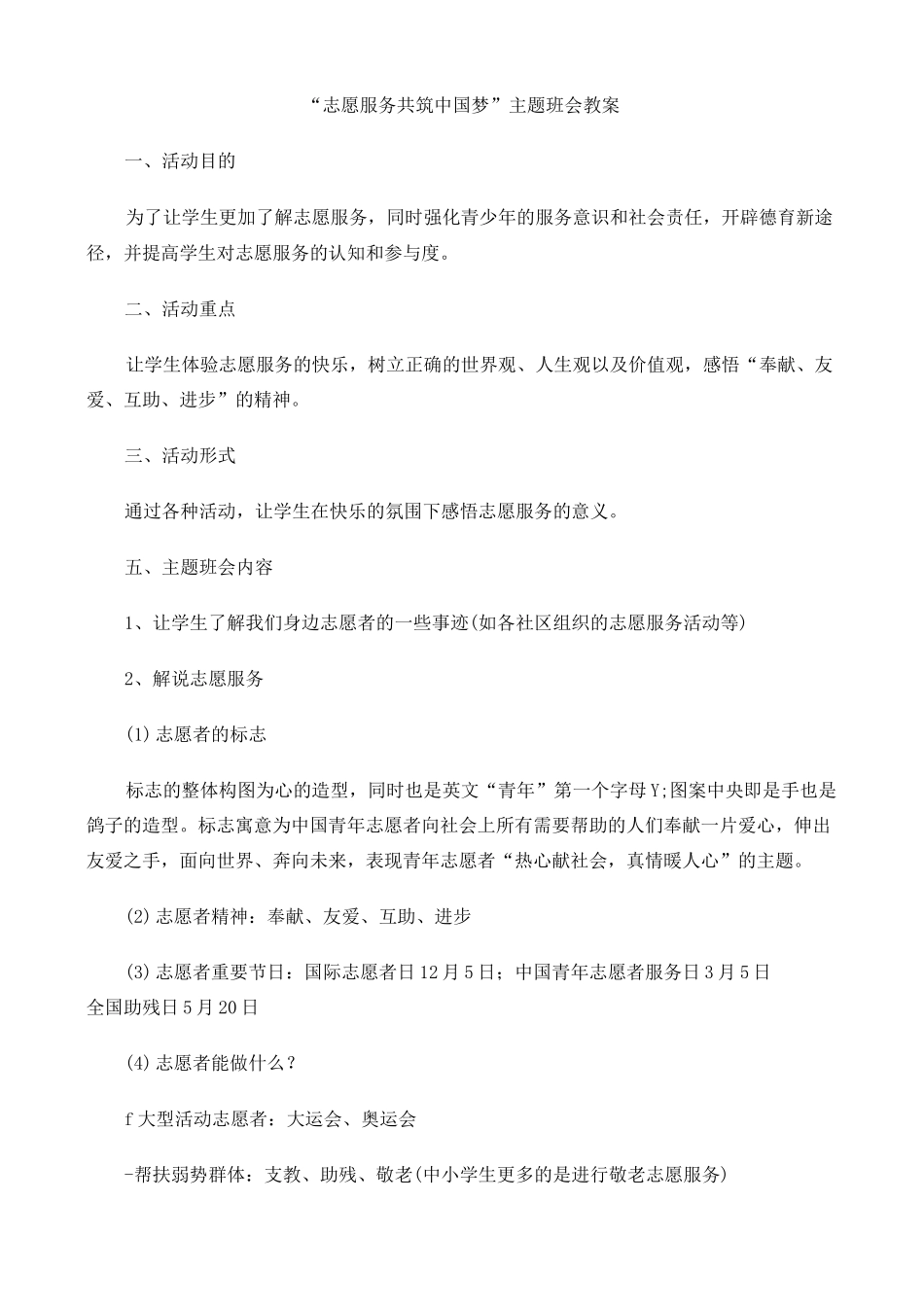 志愿服务-共筑中国梦教案_第1页