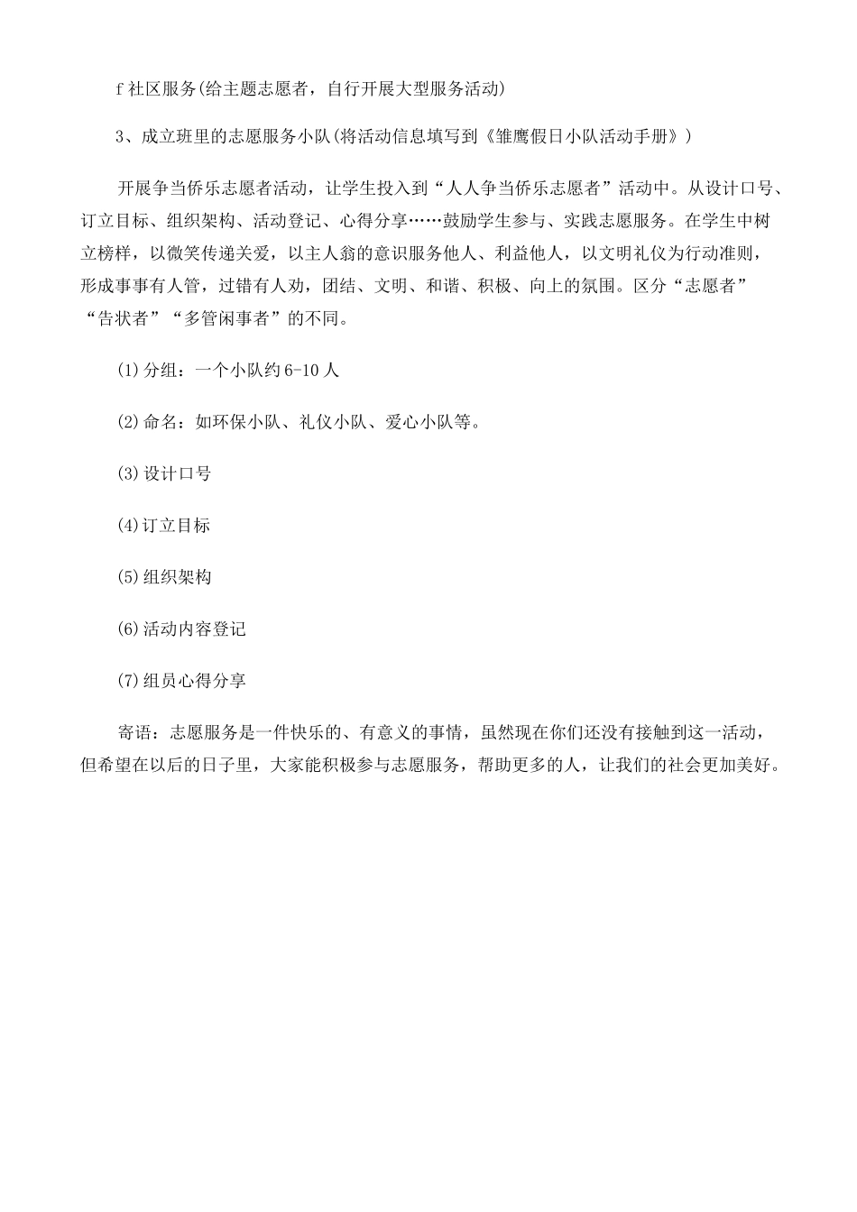 志愿服务-共筑中国梦教案_第2页