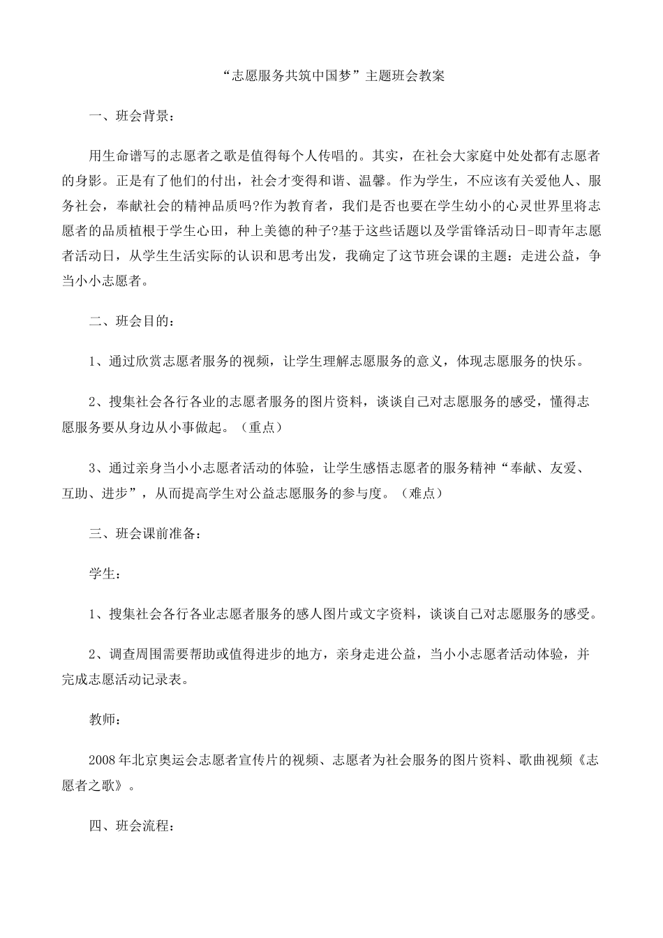 志愿服务-共筑中国梦教案_第3页