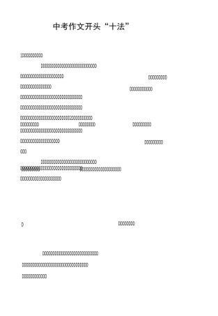 中考作文开头