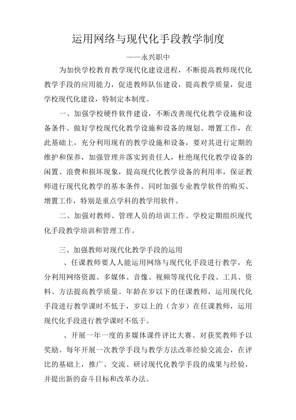 运用网络与现代化手段教学制度_第1页
