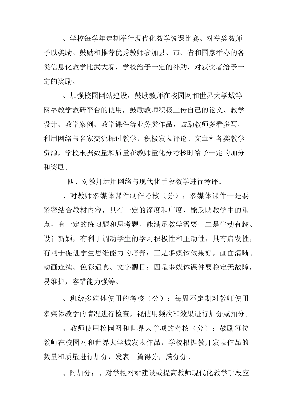 运用网络与现代化手段教学制度_第2页