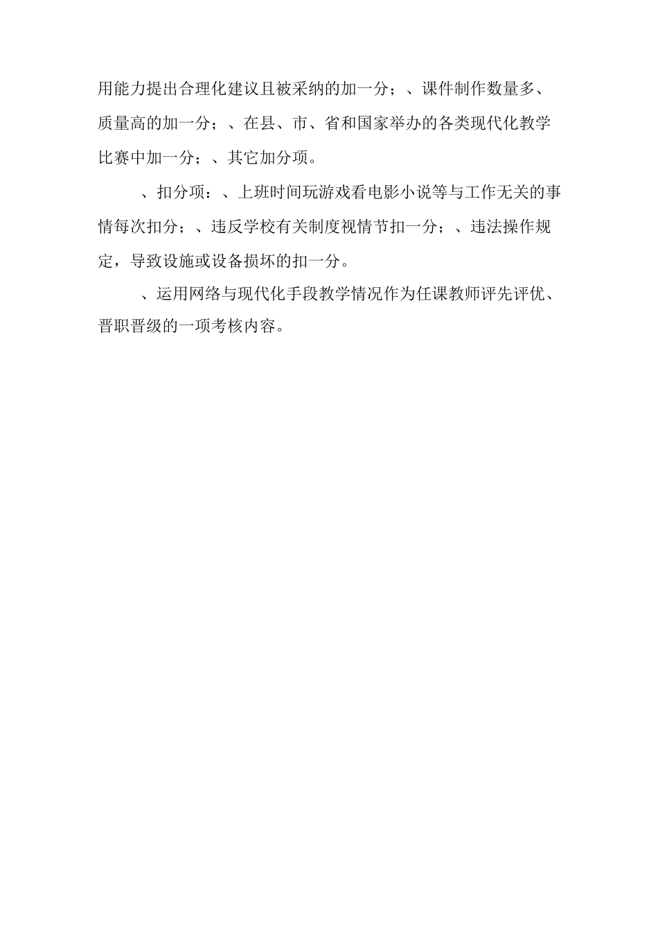 运用网络与现代化手段教学制度_第3页