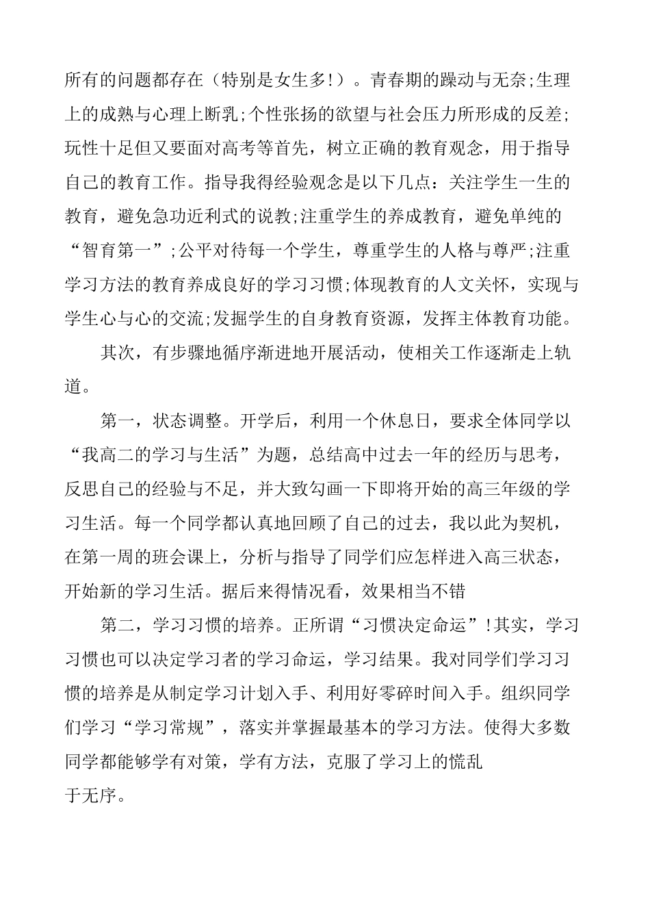 高三班主任班级管理工作总结_第2页