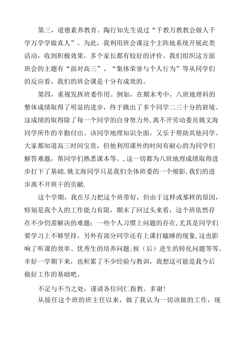 高三班主任班级管理工作总结_第3页