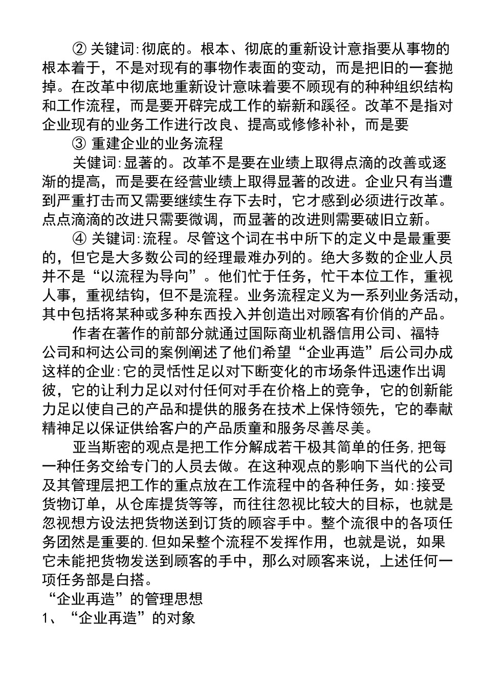《企业再造》的读书笔记_第2页