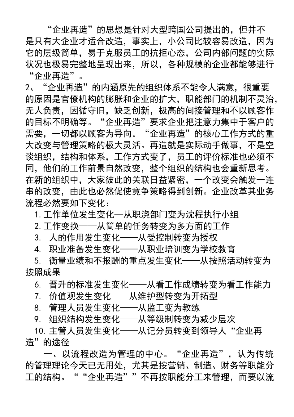 《企业再造》的读书笔记_第3页