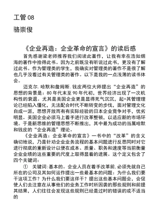 《企业再造》的读书笔记