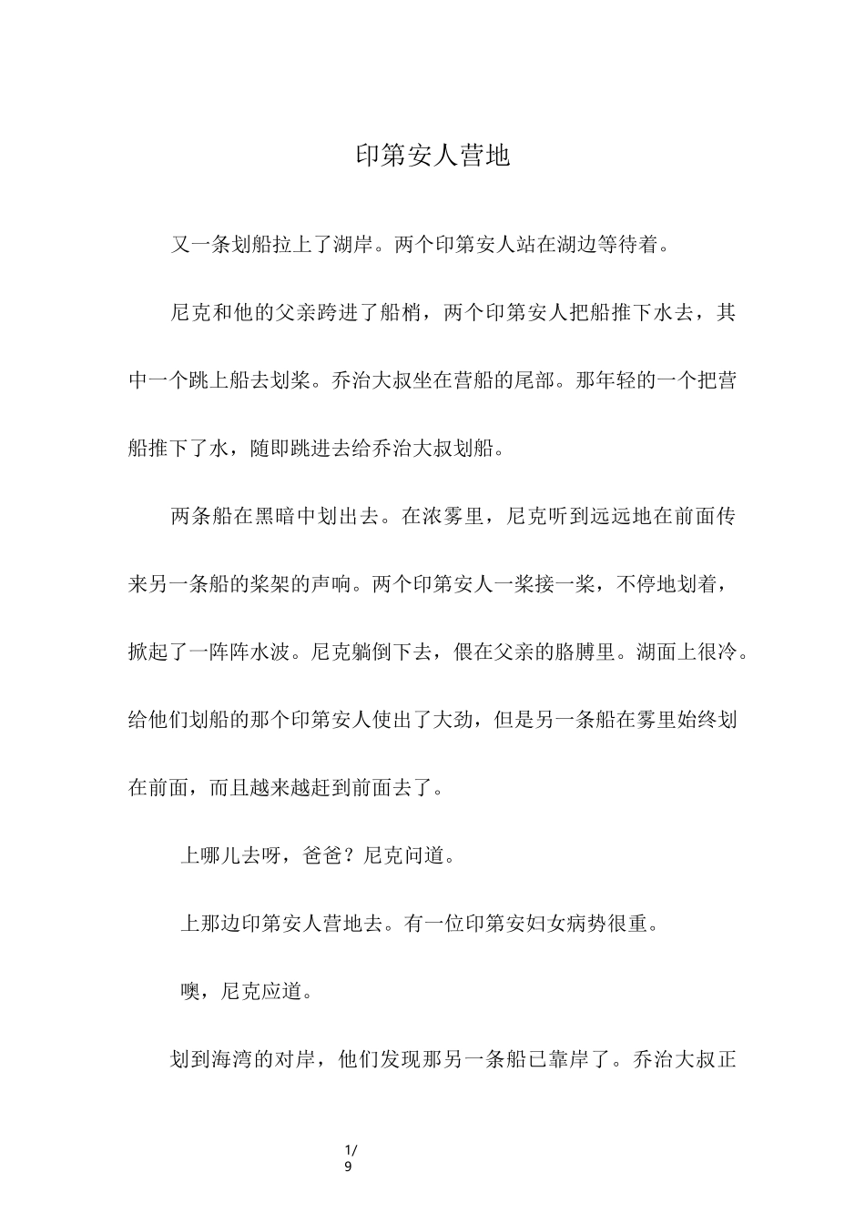 印第安人营地_第1页