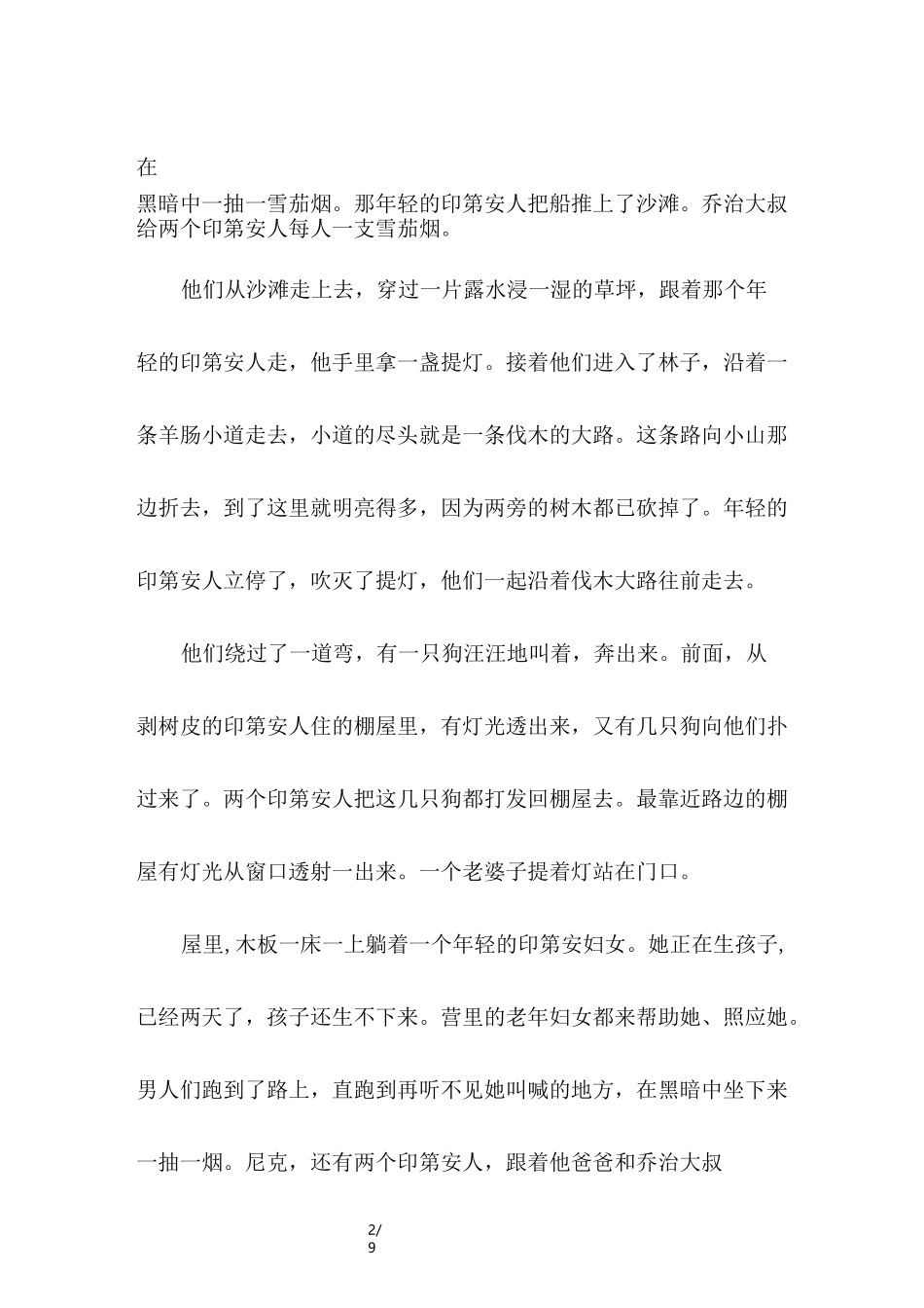 印第安人营地_第2页