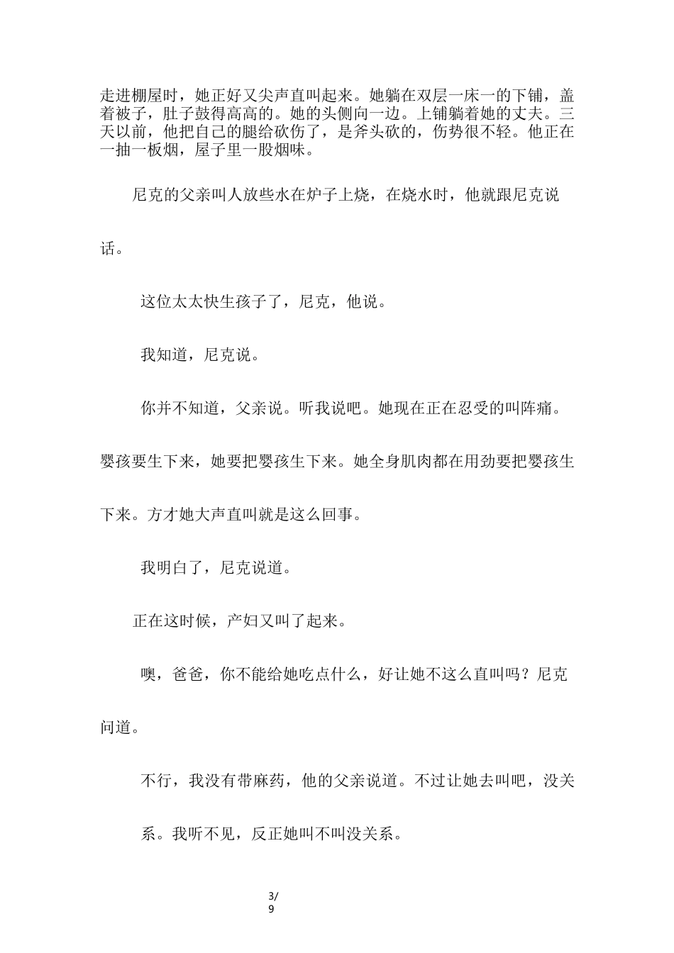 印第安人营地_第3页