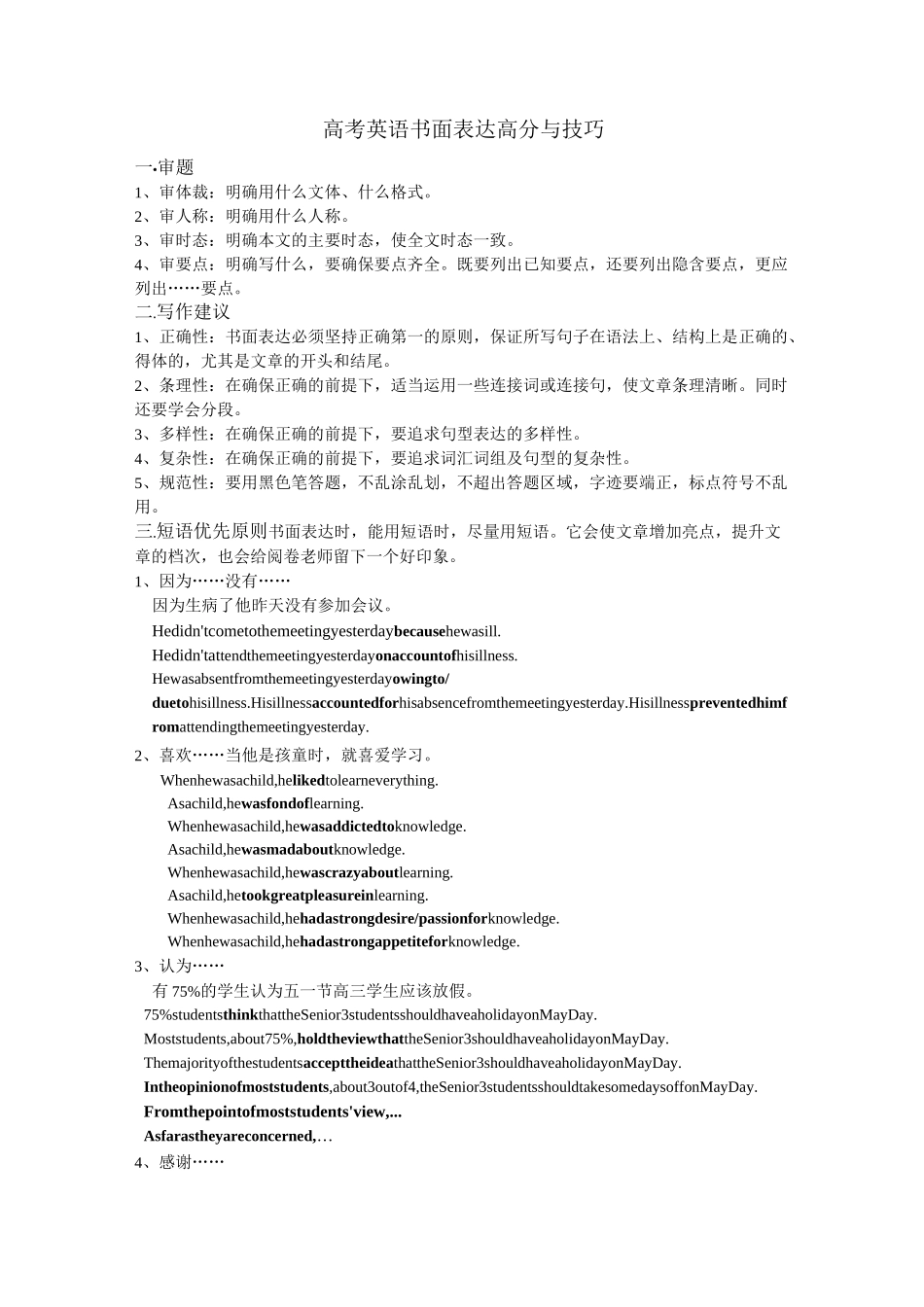 高考英语书面表达高分与技巧_第1页