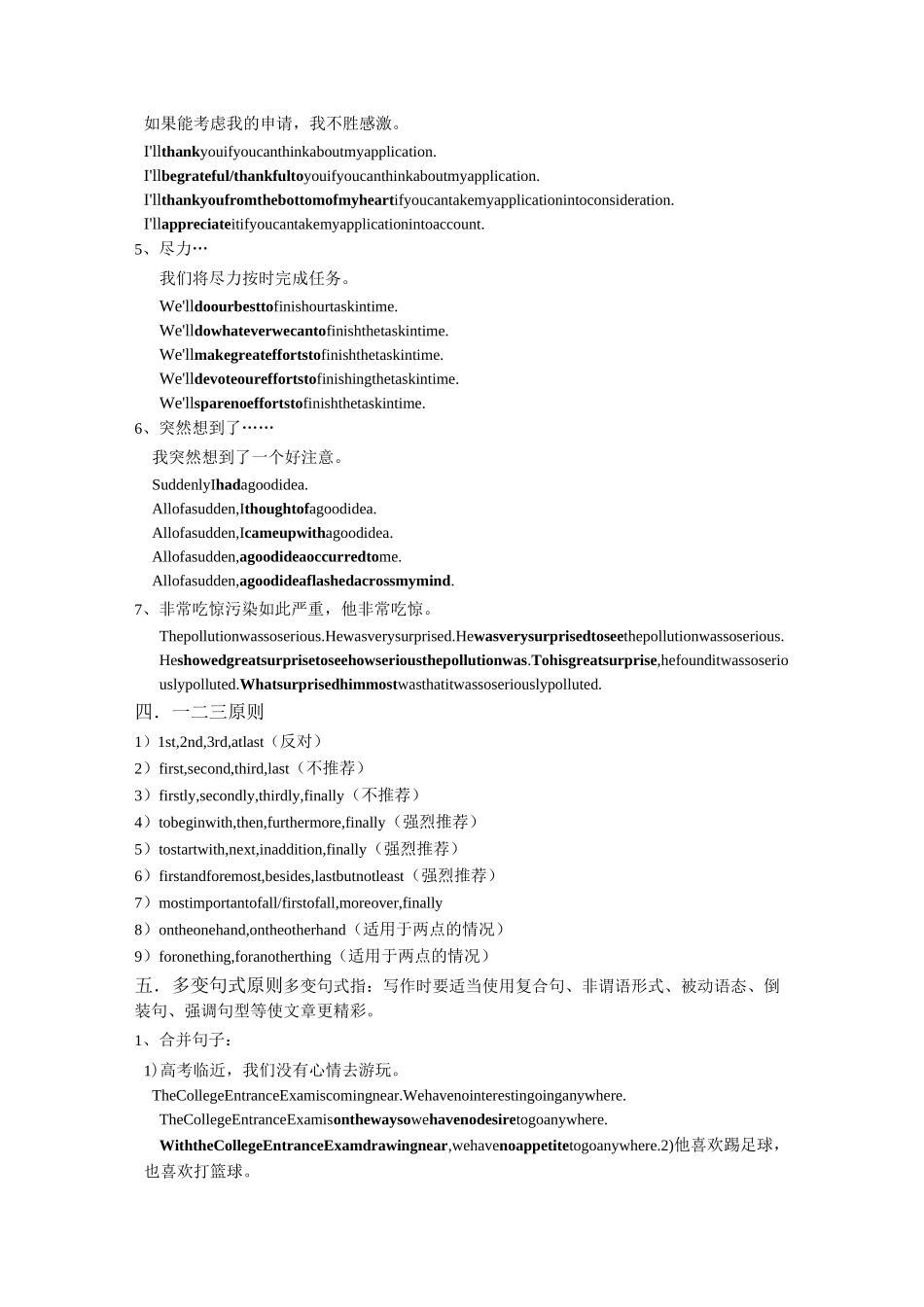 高考英语书面表达高分与技巧_第2页