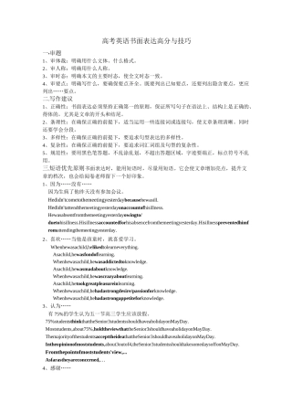 高考英语书面表达高分与技巧