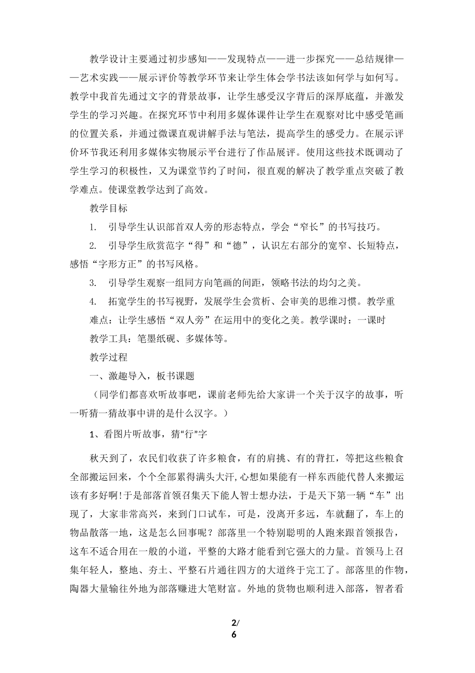 四年级下册书法教案7《双人旁》_第2页