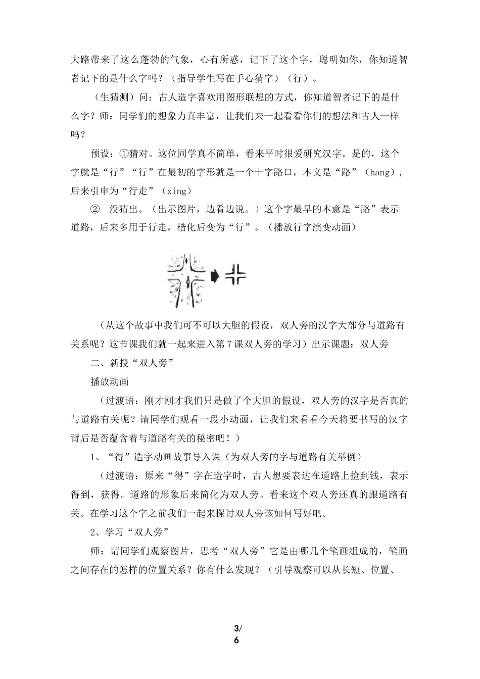 四年级下册书法教案7《双人旁》_第3页