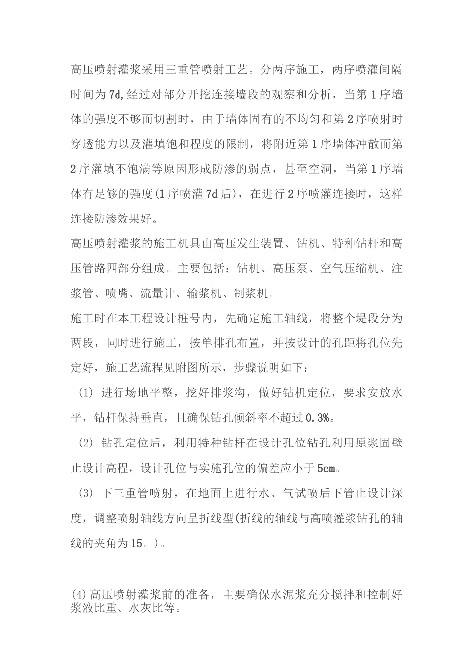 高压喷射灌浆防渗墙技术_第2页