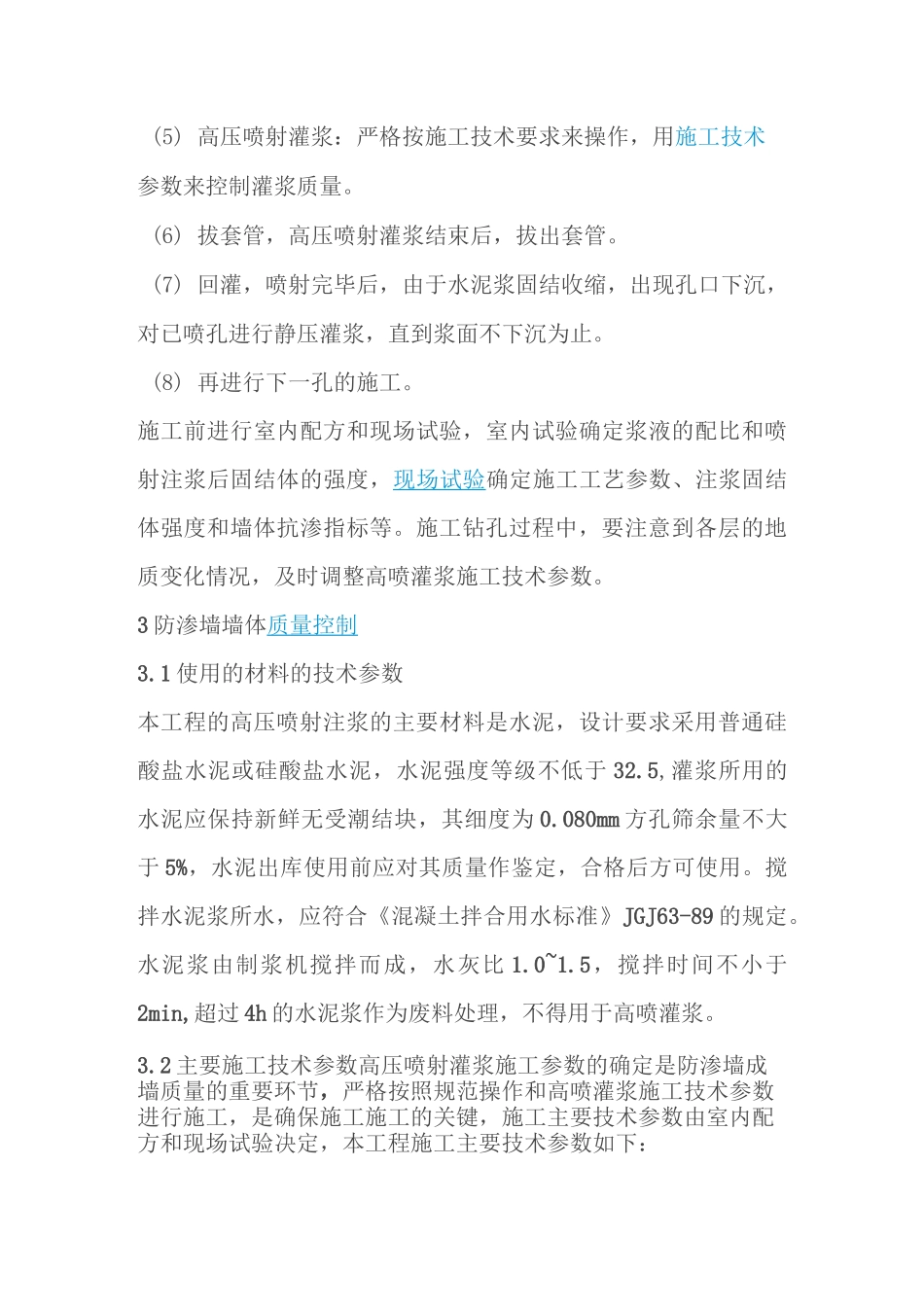 高压喷射灌浆防渗墙技术_第3页