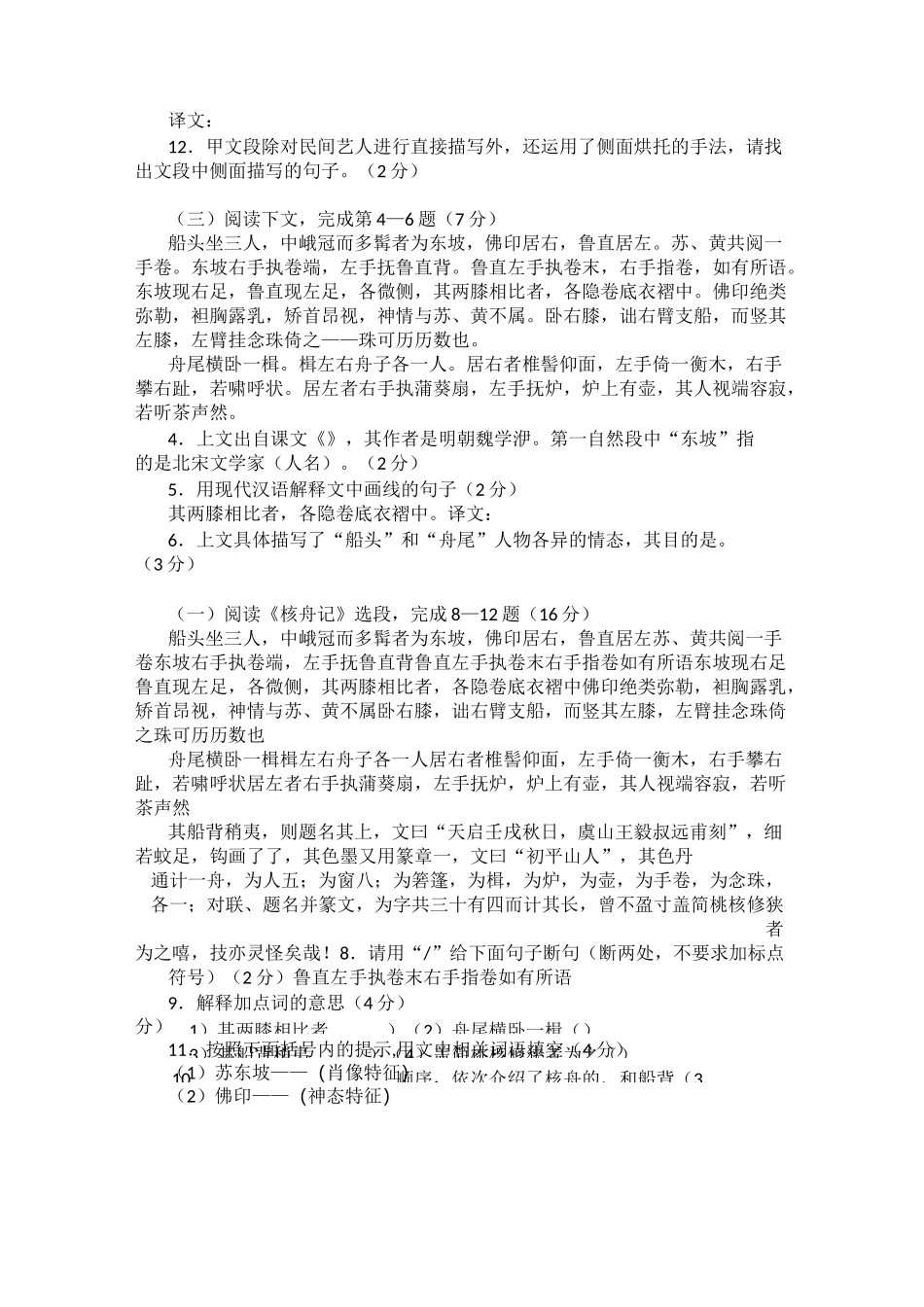 (完整版)核舟记对比阅读_第2页