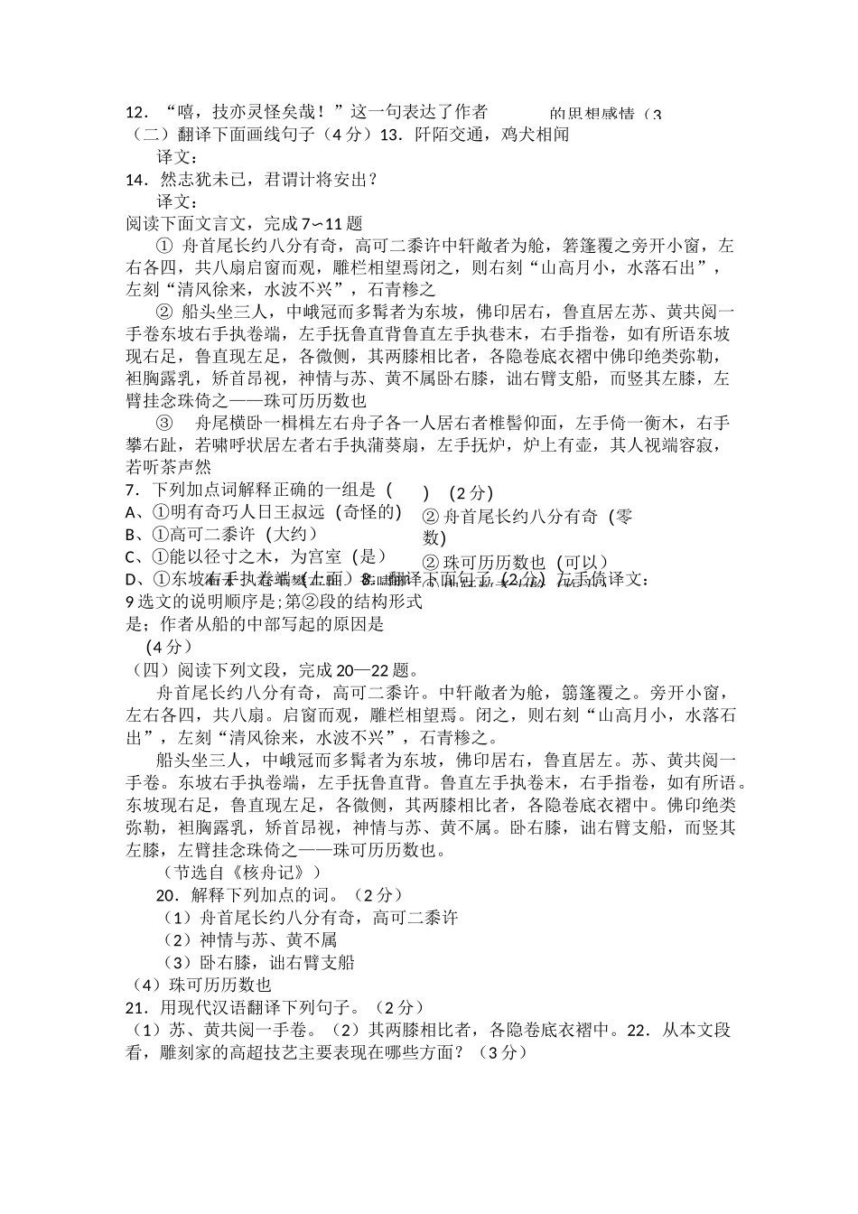 (完整版)核舟记对比阅读_第3页