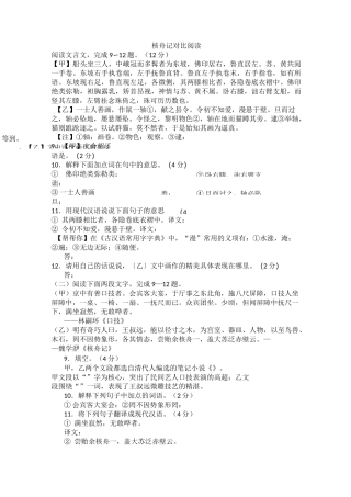 (完整版)核舟记对比阅读