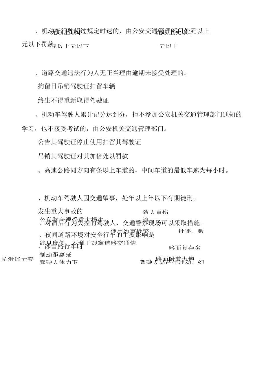 驾驶员考试试题(答案)_第2页