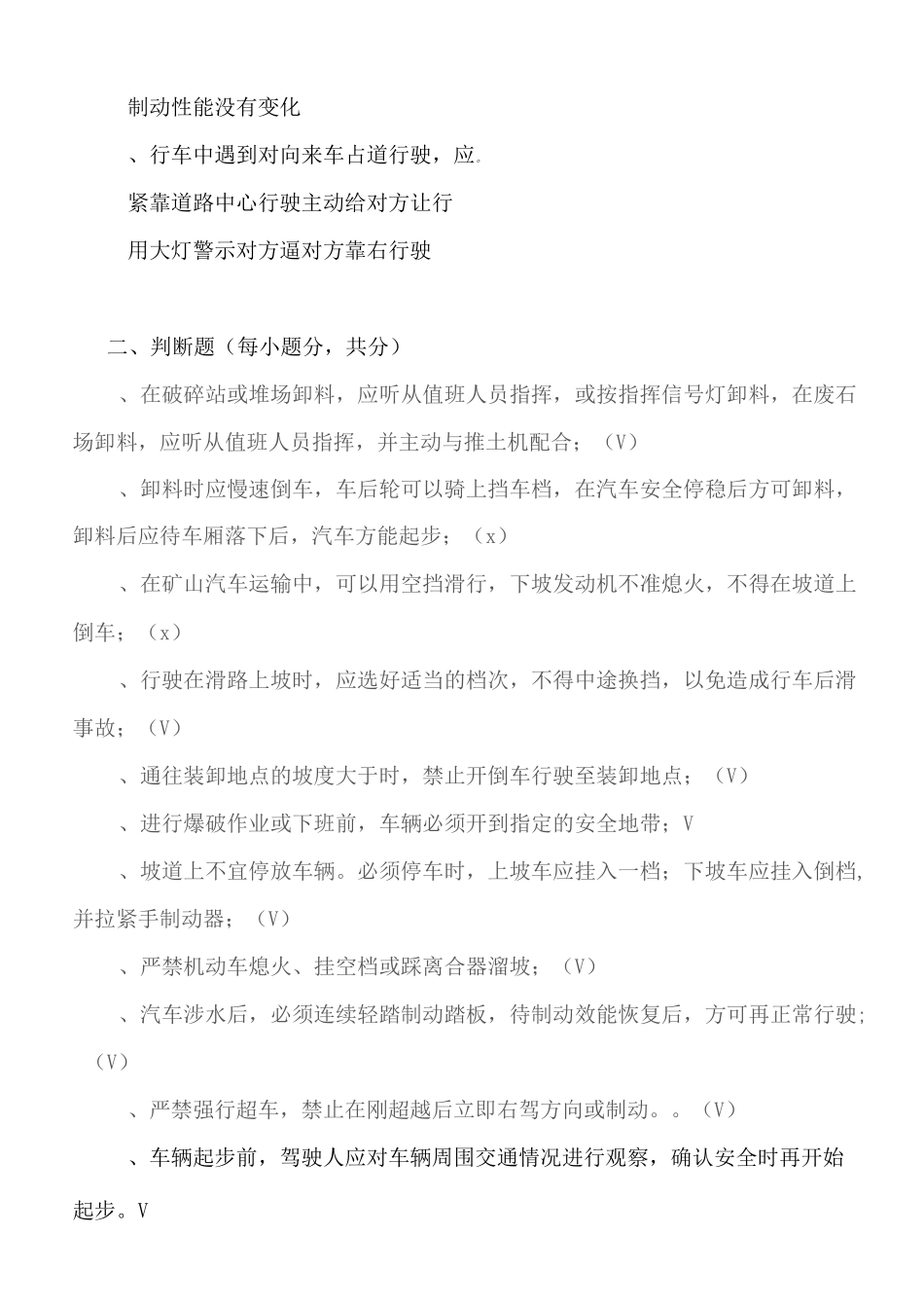 驾驶员考试试题(答案)_第3页