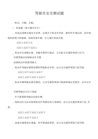 驾驶员考试试题(答案)