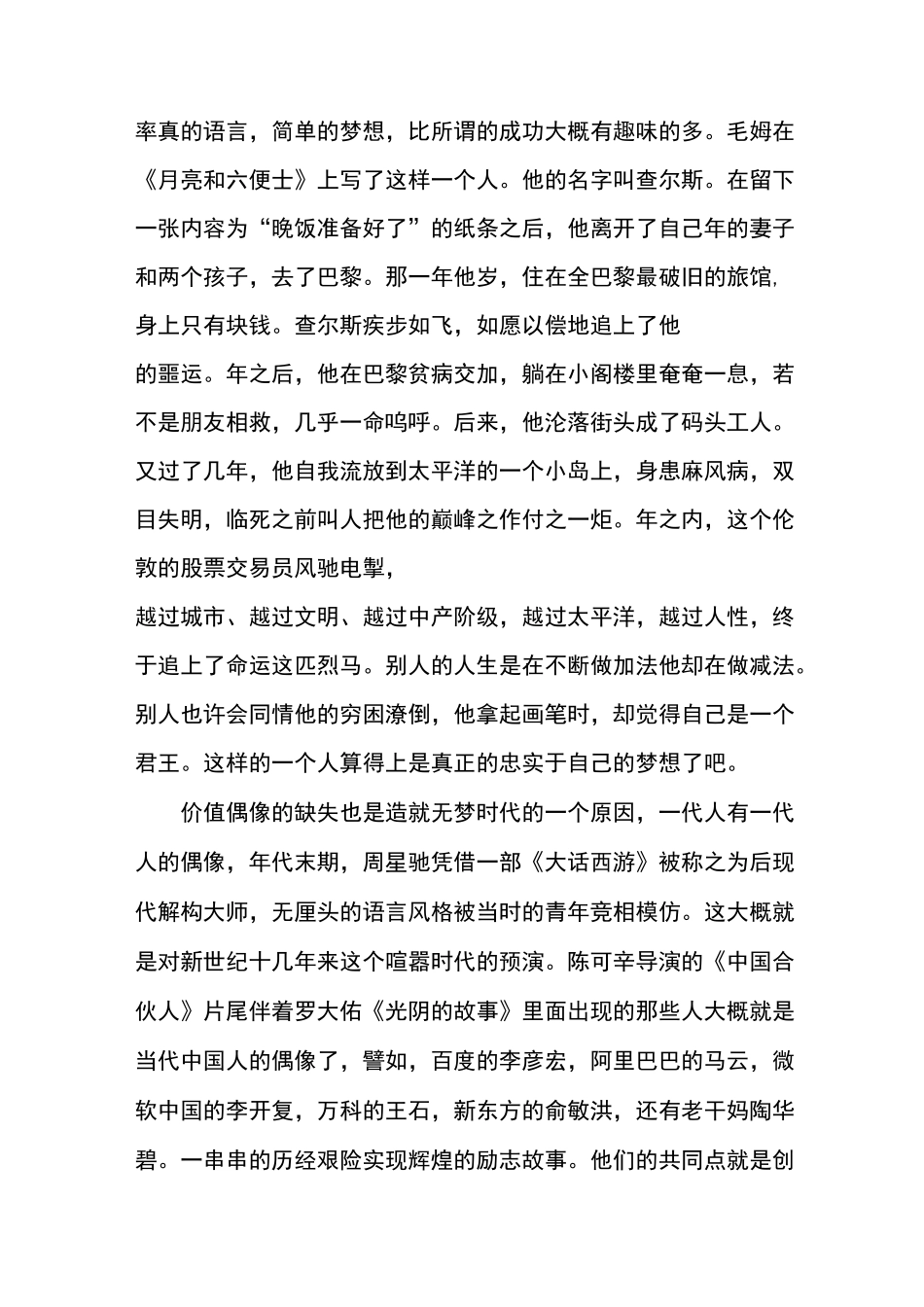 中国梦  家庭梦_第3页