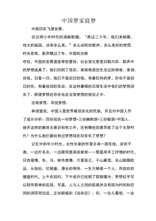 中国梦  家庭梦