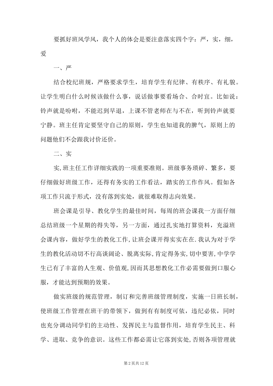 班主任管理班级的策略与措施_第2页