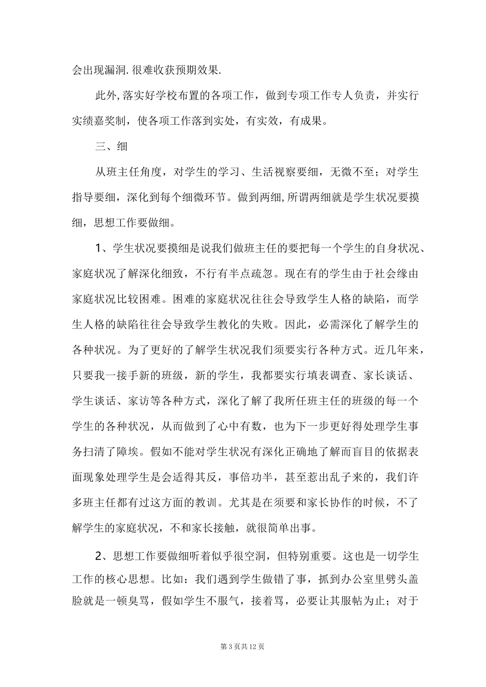 班主任管理班级的策略与措施_第3页