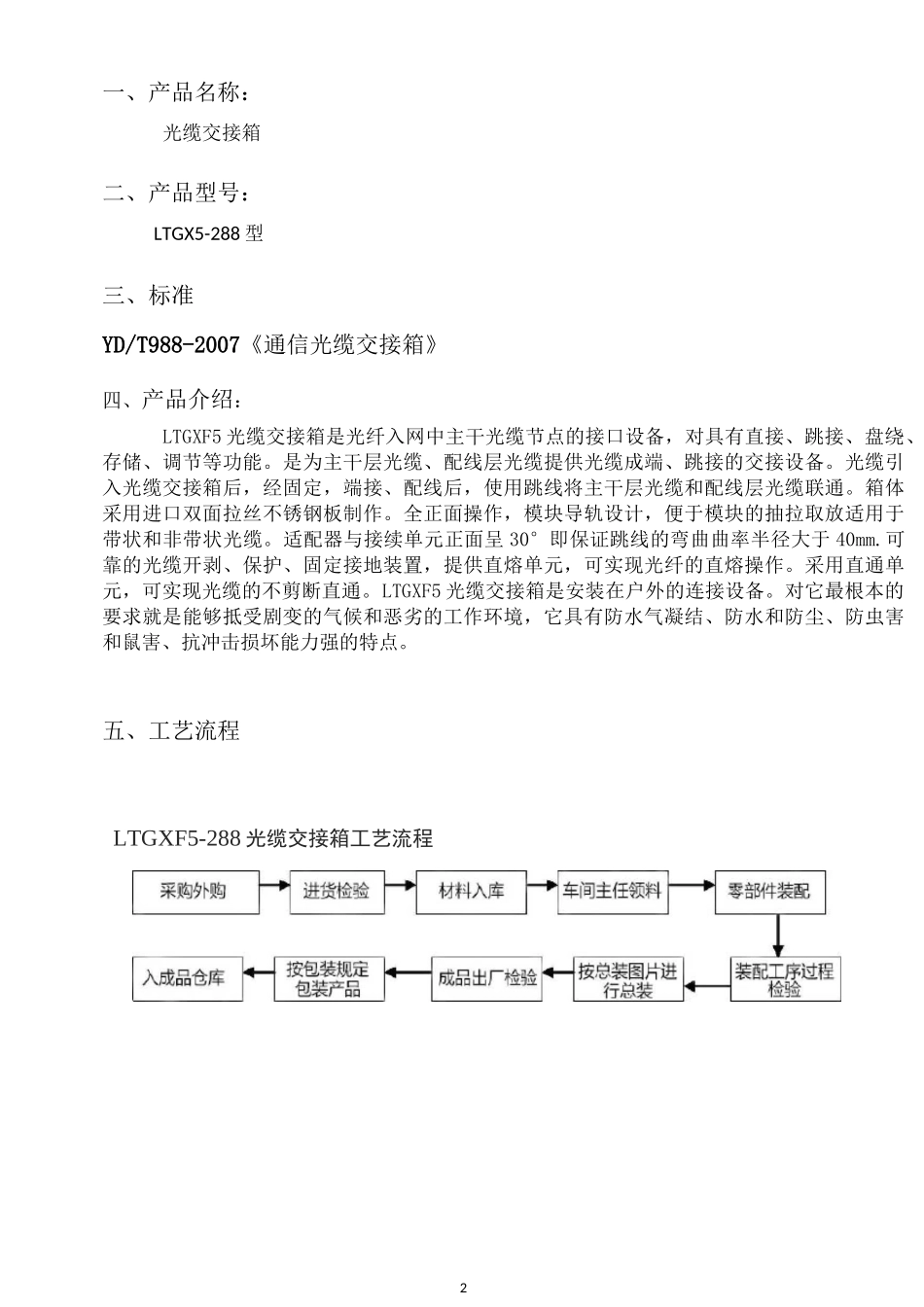 光缆交接箱技术说明书_第2页